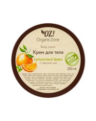 Крем для тела, OZ! Organic Zone (ОЗ! Органик Зон) 250 мл цитрусовый фреш с маслом ши